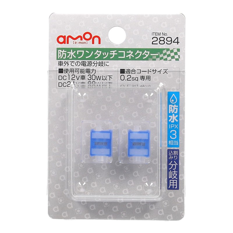 amon waterproof one-touch connector (for interrupt branching), 12 VDC 30W