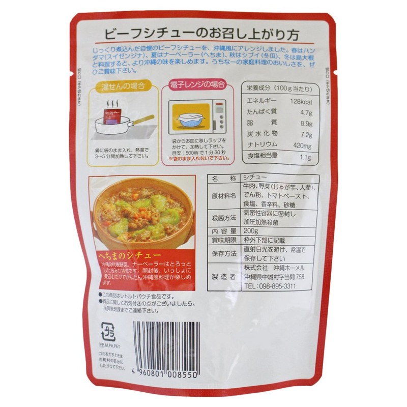 Okinawa Homel Retort Beef Stew, 7.1 oz (200 g) x