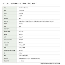 インセント イブニングプリムローズオイル (月見草オイル) 精製 20ml キャリアオイル 植物油