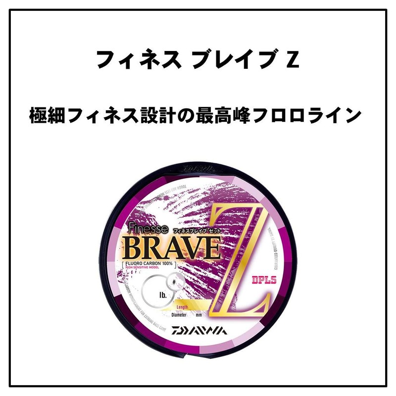ダイワ(DAIWA) フロロライン フィネスブレイブZ 7lb. 160m ナチュラル