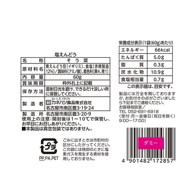 Kanehatsu Foods Snack Beans, Salt Pea, 2.1 oz (60 g)