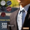 Yui Zero Style Cravat Necktie, 100% Silk Brand, Nishijin Textile,