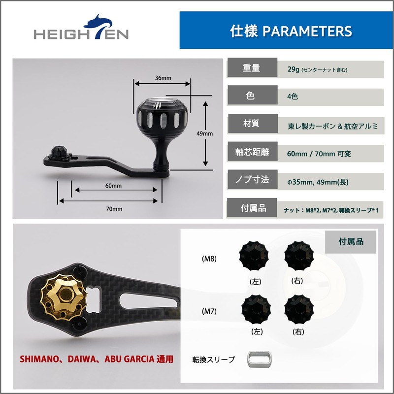 HEIGHTEN 60/70/80/90mm Reel Handle, 4 Colors, Fits Shimano (SHIMANO), Daiwa