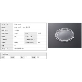 Center Chemical Disposable Container Lid C – AP Cup 101 落si蓋 50 Piece