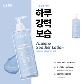 Santé Azulene Soothing Lotion 500ml / 상떼 아줄렌 수더로션 500ml