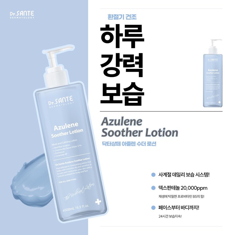 Santé Azulene Soothing Lotion 500ml / 상떼 아줄렌 수더로션 500ml