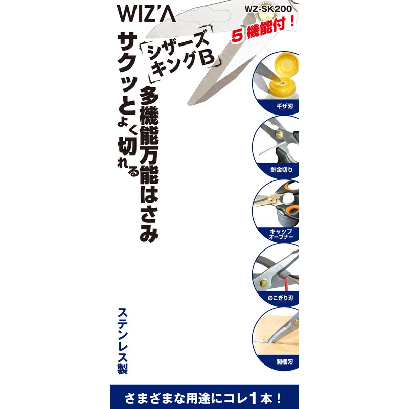 WIZ'A アークランドサカモト 多機能万能はさみ シザーズキングB WZ-SK200