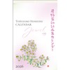 Tomihiro Hoshino 2026 Calendar Poetry and Painting Collection Wall-hanging Jewel
