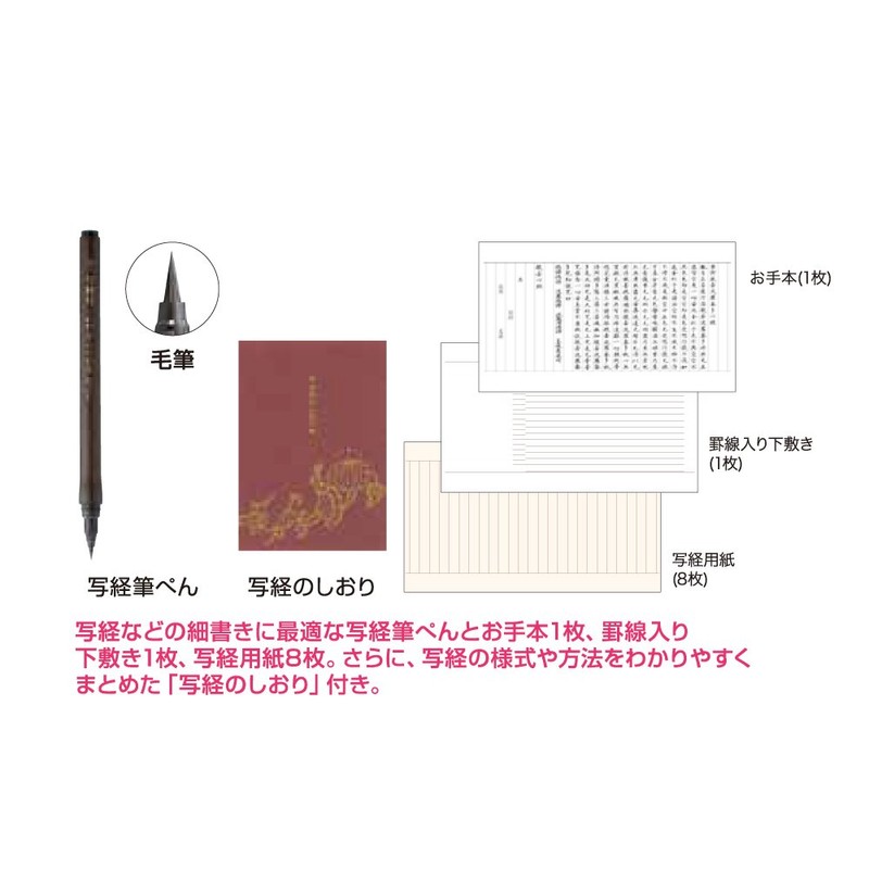 呉竹 筆ペン 写経セット 今日から美文字 ECC157-003