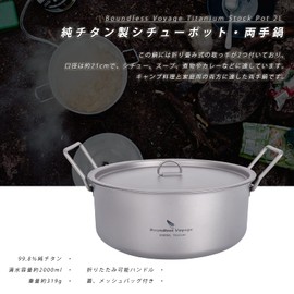 Boundless Voyage Ti2054C Titanium Pot with Lid 8.5 inches (21.5 cm), Pure Titanium, 11.9 oz (319 g), Lightweight, Rustproof, Outdoor Use, Camping, Double Handle, Deep 2,000 ml, With Folding Handle, Uncoated