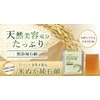 Rice Bran Pure Stone 鹼 Hyogo Prefecture Sanda from Rice