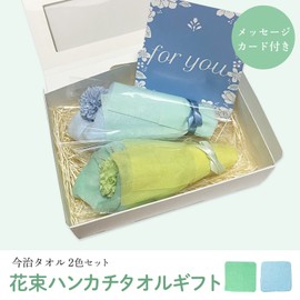 Bouquet Towel, Imabari Towel, Towel Gift, Birthday Gift, Handkerchief Towel, Set of 2 (Blue/Green (Plain))