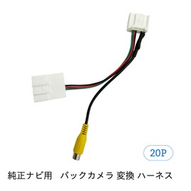 OTORAM Toyota Compatible Daihatsu Navi Back Camera Conversion Harness 20P Rear Camera Monitor External Camera Connection RCA Rear Harness Cord Video Output Connector NMZN-W72D(N253) NMZL-W72D(N252)