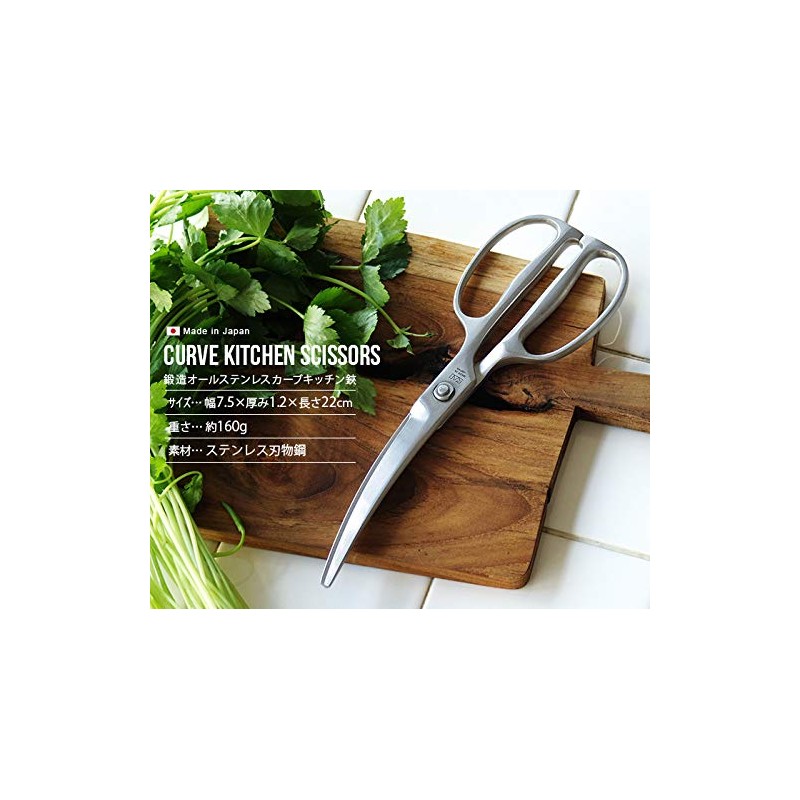 Forged All Stainless Steel Curved Kitchen Shears 020DH4492 Kai