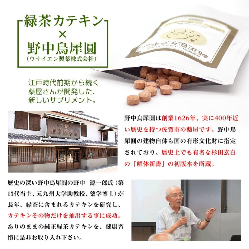 Contains High Concentration Galate-Shaped Catechines, Non-Caffeine, Genuine Green Tea Katatin,