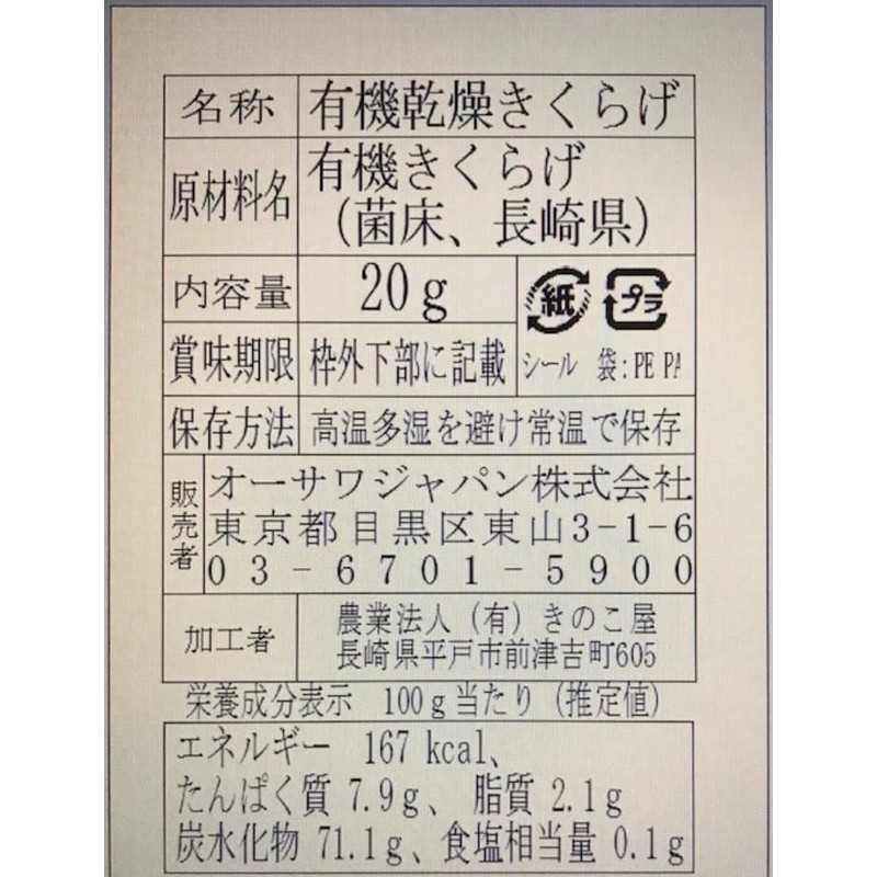 Osawa dried organic chicken mushroom (from Kyushu)