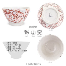 J-kitchens Shozan Kiln Pair Rice Bowl Set, Diameter 4.3 inches (11 cm), Height 2.6 inches (6.5 cm), Kohiki Flower Field, Hasami Ware, Made in Japan