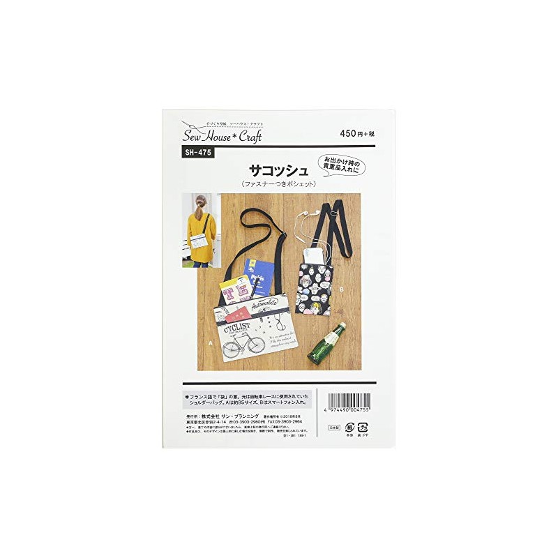Sun Planning 型紙 Pattern so-hausu・kurahuto sakossyu (Zipper with Pochette) SH475