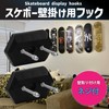 GTM Smith Skateboard Wall Hanging Hooks Set of 2 Skateboard