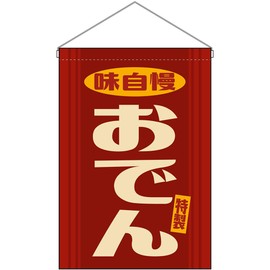 Hanging Flag Oden Special Taste Boasting (Retro Red) [HNG-0540] (Made to Order, Cannot be cancelled)