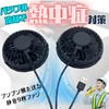Air Conditioned Clothing, Fan Only, Thin, Fan Unit, Quiet, Cooling,