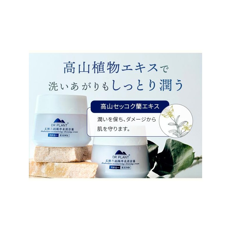 DR Plant Sekkoku Orchid Cleansing Balm, 3.2 oz (90 g),
