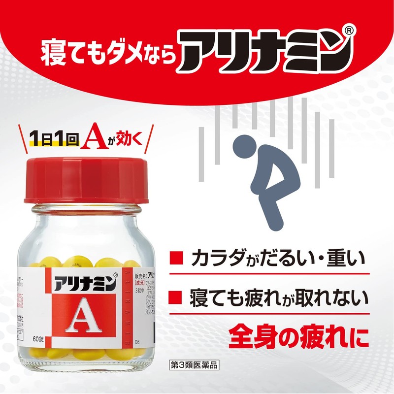 [Class 3 Drug] Alinamin A 60 Tablets