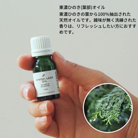 Woodland Life Hinoki Oil 0.3 fl oz (10 ml) (100% Natural Cypress Leaf Extracted from Rare Hinoki Leaf Oil) Aroma Room Car Air Freshener Bath Agent Hinoki Oil Cypress Leaf Oil