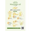 アロマベラ マッサージオイル ボディートーン 200ml