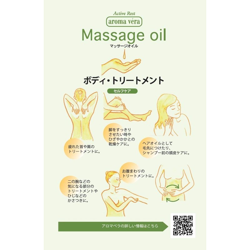 アロマベラ マッサージオイル ボディートーン 200ml