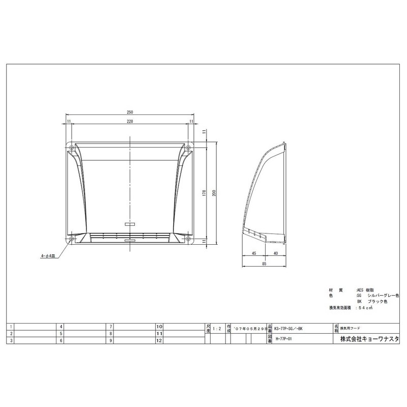 Nasta (NASTA) Ventilation Port Ventilation Hood KS-77P-SG