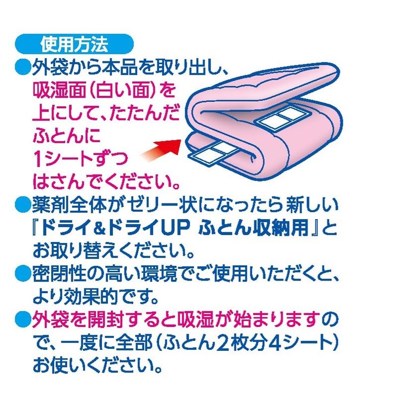 Dry & Dry Up Dehumidifier, For Futon Storage, 4 Sheets