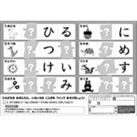 [Apollo's Picture Puzzle] Hiragana 46 Piece Puzzle for Kids 25-207