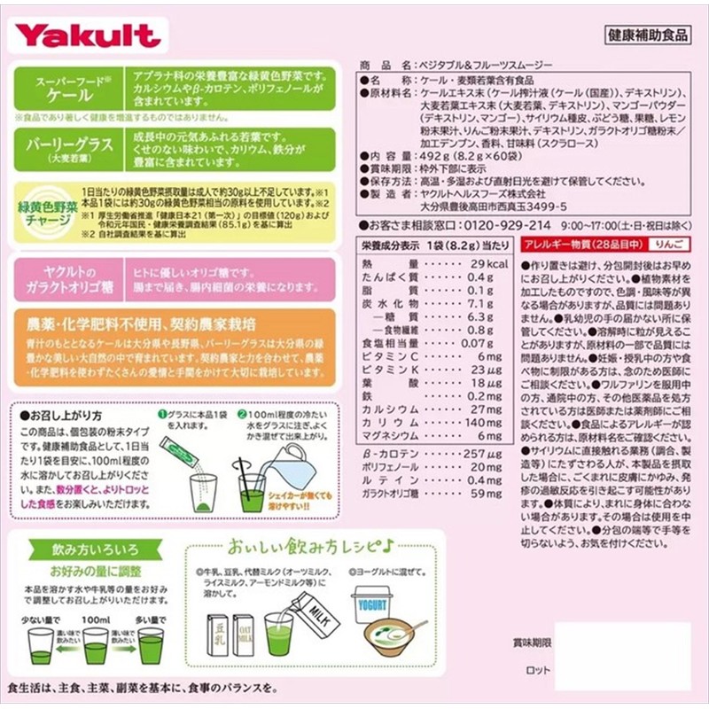 Vegetable & Fruit Smoothies 60 Bags