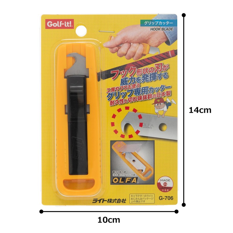 LITE Grip Cutter - G-706