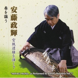 宮城道雄を弾く7 春を謳う