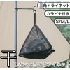 Seekdem SD-TDN-L Triangular Drying Net, Black, Large, Great for Outdoor