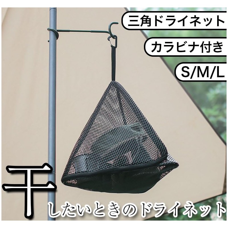Seekdem SD-TDN-L Triangular Drying Net, Black, Large, Great for Outdoor