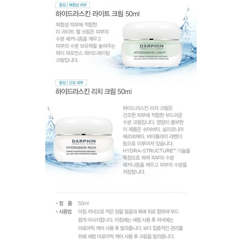 Darphin [Domestic version] Darphin Hydraskin Cream 50ml Rich Light /