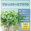 Health & Wild Grass Tea Center, Broccoli Sprout (Made in