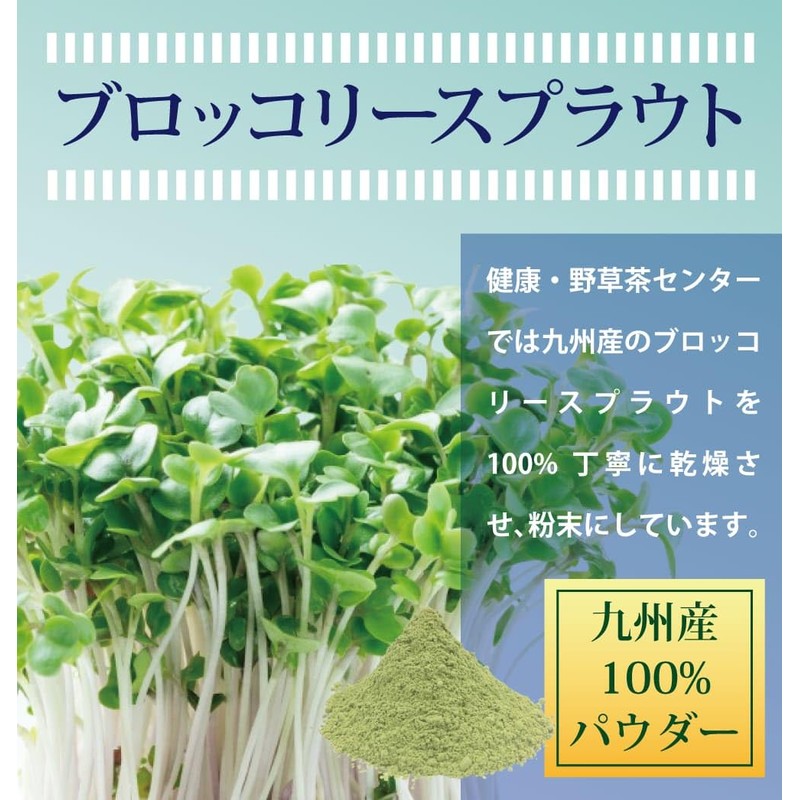 Health & Wild Grass Tea Center, Broccoli Sprout (Made in