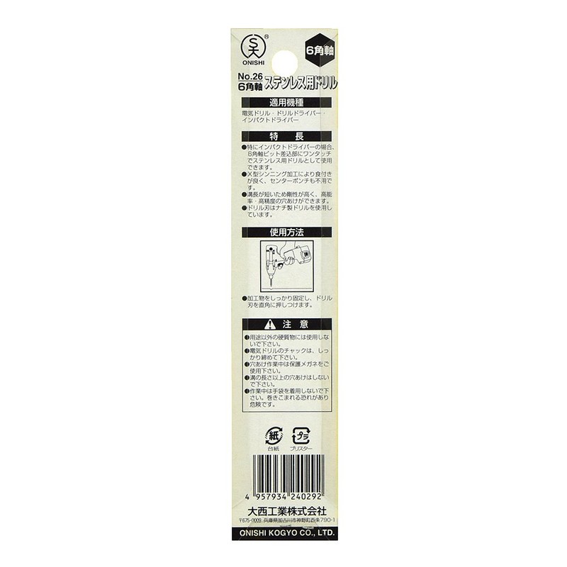 Onishi Industrial Hex Shaft Stainless Steel Drill (NO.26) 0.1 inch