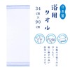 Nishikawa TT95000015 Bath Towel, 13.4 x 35.4 inches (34 x
