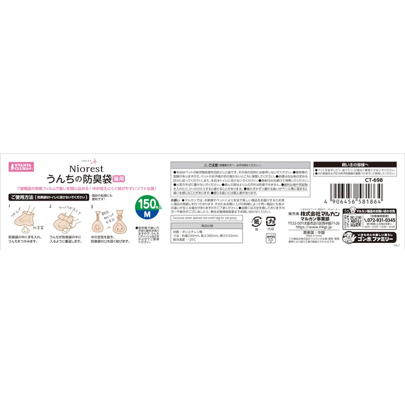 Marukan Niorest, Deodorizing Poop Bags, 150 Sheets for Cats