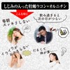 しじみ+牡蠣+ウコン+オルニチン 4大成分が一度に摂れる お酒サプリ 飲み会サプリメント『徳用 しじみの入った牡蠣ウコン+オルニチン 264粒入×1袋』