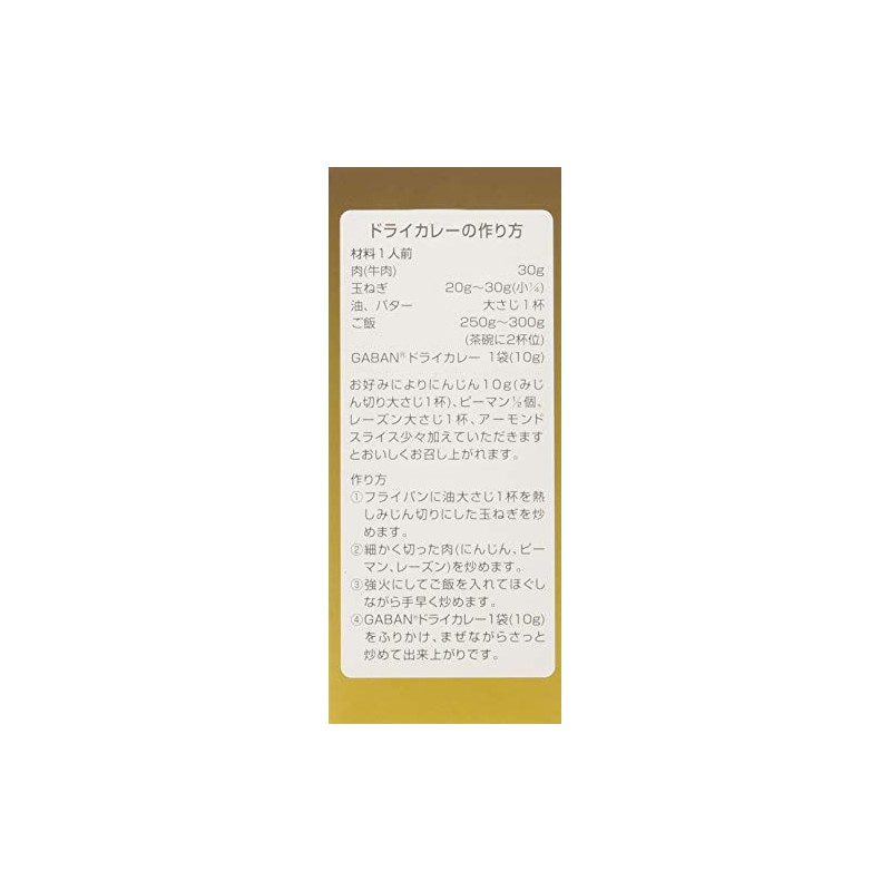 GABAN Dry Curry, 1.8 oz (50 g) x 2 Bottles