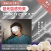 SONICER USB Hot Eye Mask, Electric Heating Type, Pure Silk