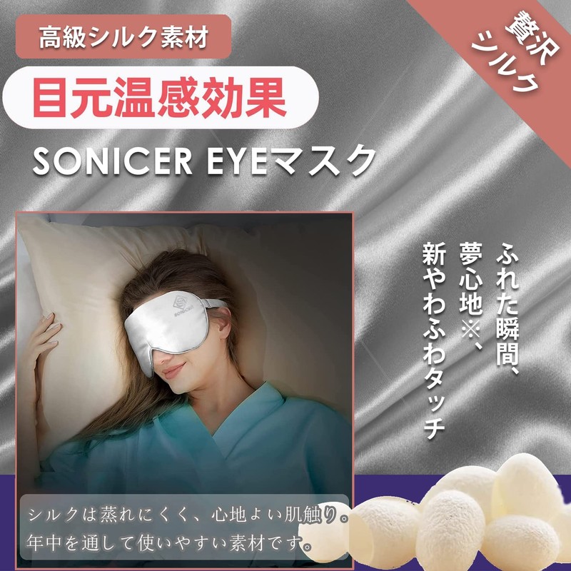 SONICER USB Hot Eye Mask, Electric Heating Type, Pure Silk
