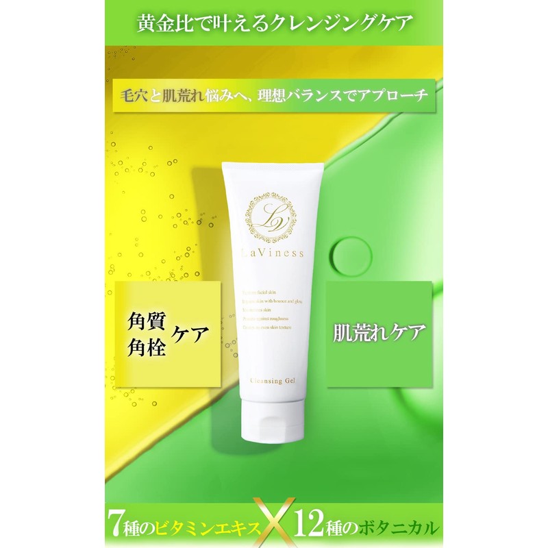 LaViness Cleansing Gel, Makeup Remover, Gel, Pores, No Facial Cleansing