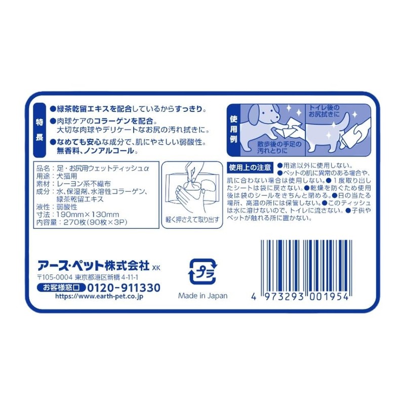 JOYPET Wet Wipes for Paws and Bottom for Pets, 270